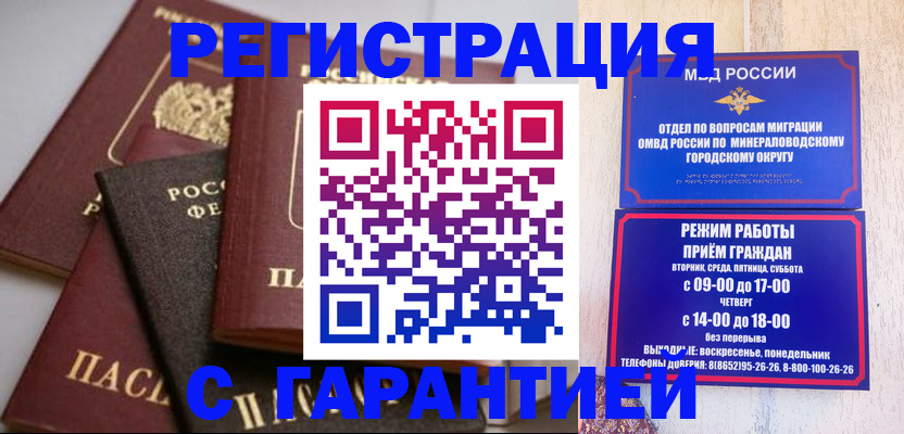 прописка для работы в Гуково