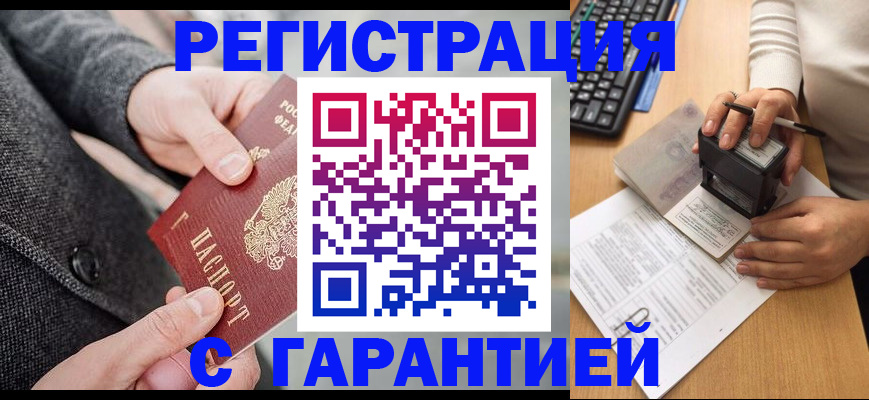 временная регистрация поиск в Гуково