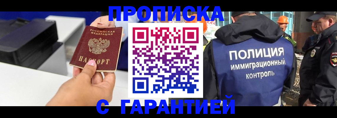 временная регистрация недорого в Гуково
