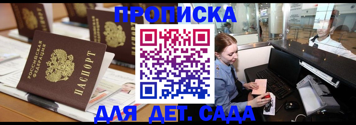 прописка штамп в Гуково