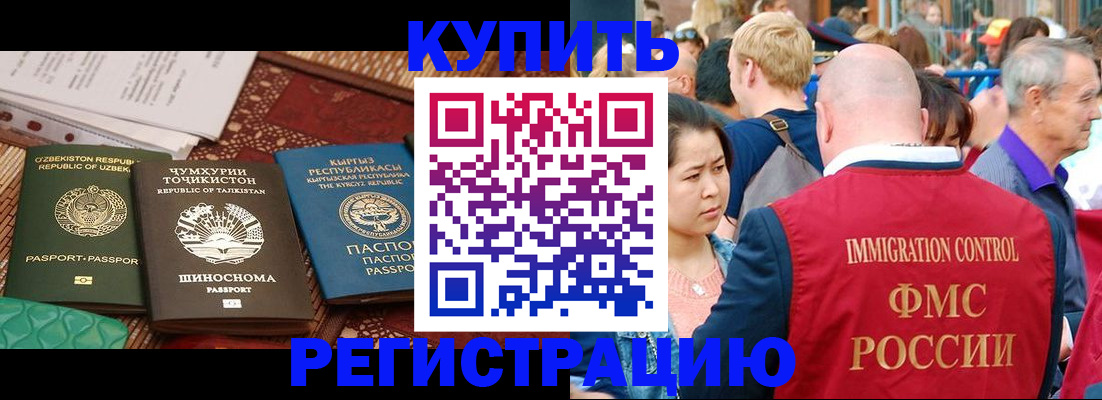 временная регистрация в квартире в Гуково