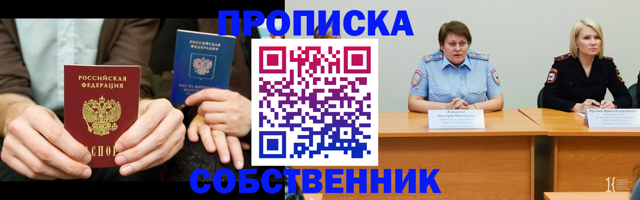 прописка ребенка в Гуково